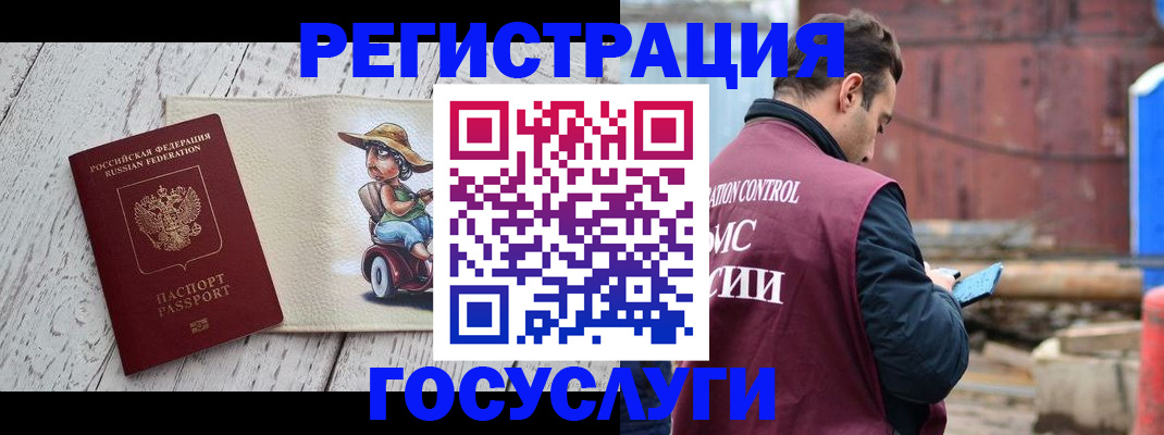 временная регистрация надежно в Североморске