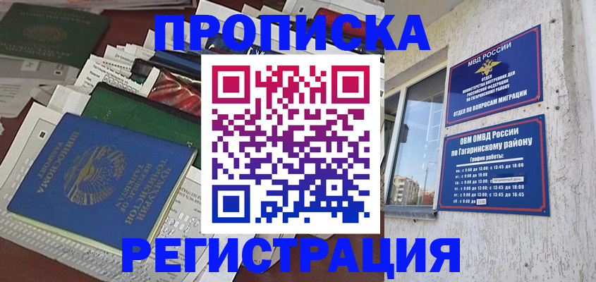 прописка от собственника в Североморске