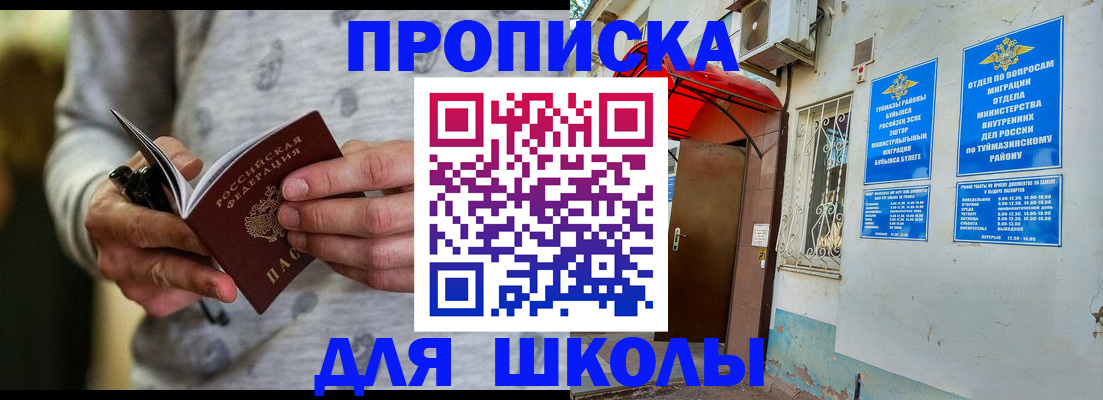 временная регистрация для всех в Североморске