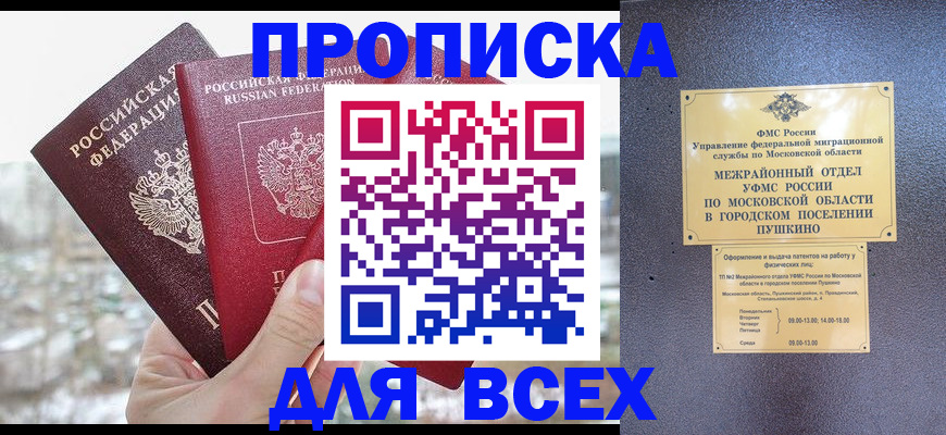 прописка в квартире в Североморске
